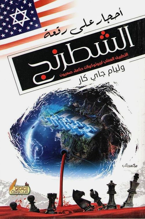 أحجار على رقعة الشطرنج