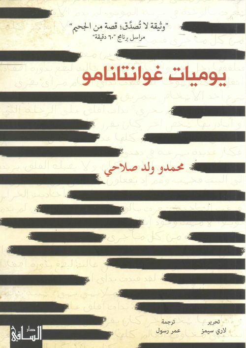 يوميات غوانتانامو