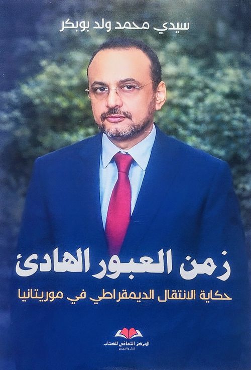 زمن العبور الهادئ