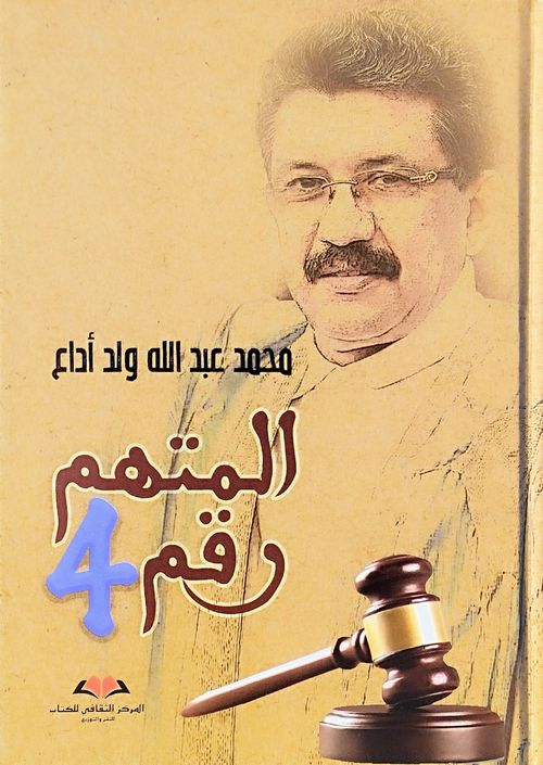 المتهم رقم 4