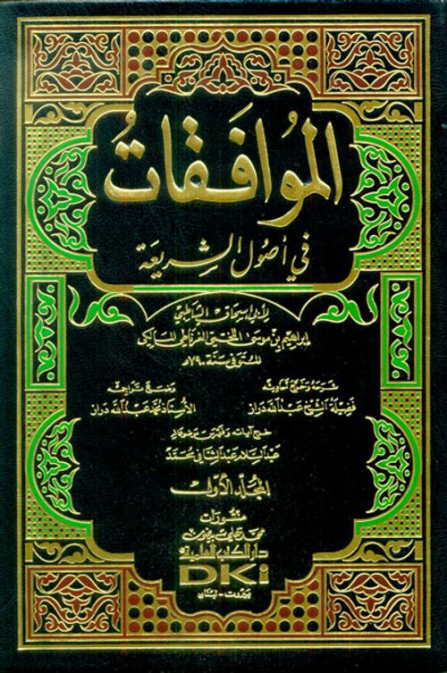 الموافقات (1-2)