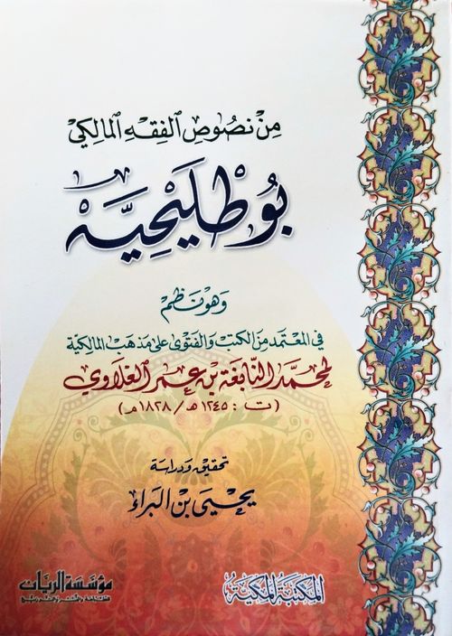 بوطليحيه