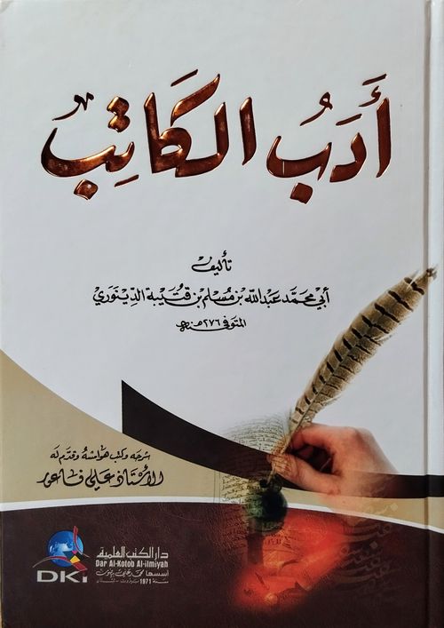 أدب الكاتب