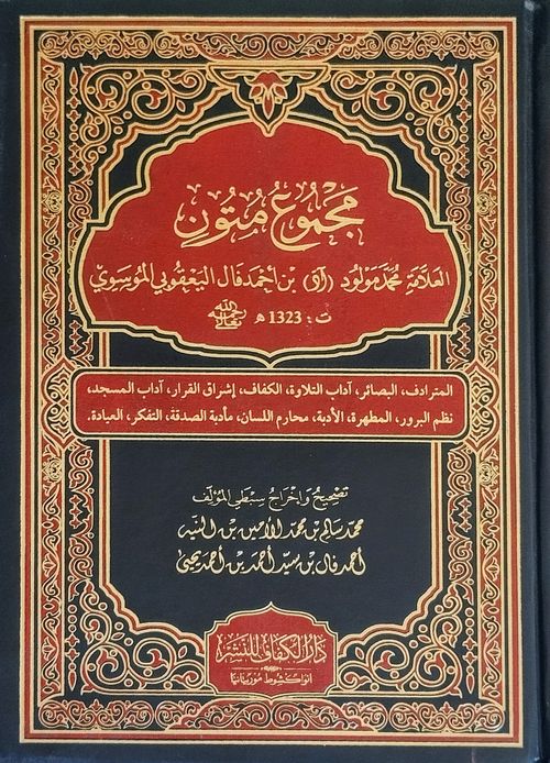 مجموع متون محمد مولود