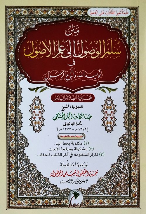 منظومة سلم الوصول