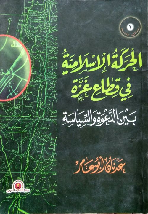 الحركة الإسلامية في قطاع غزة