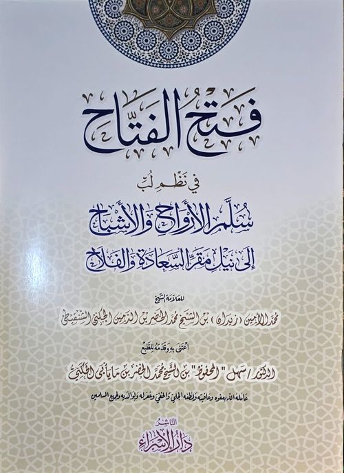 فتح الفتاح
