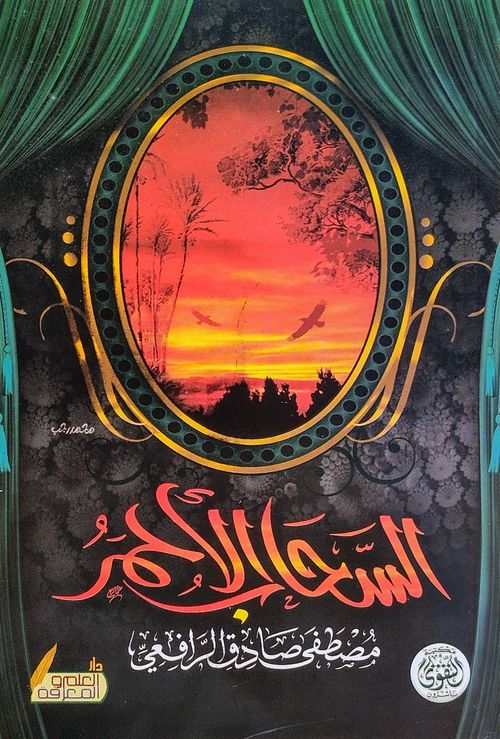 السحاب الأحمر