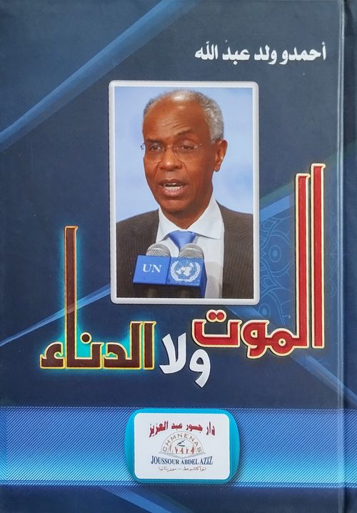 الموت ولا الدناء