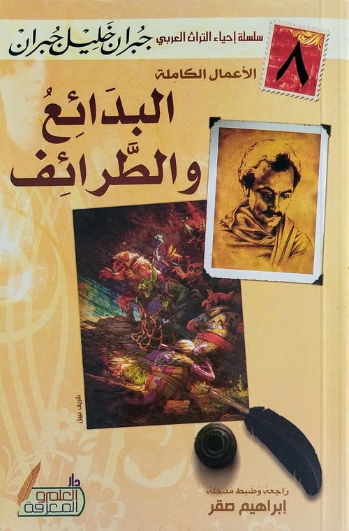 البدائع والطرائف