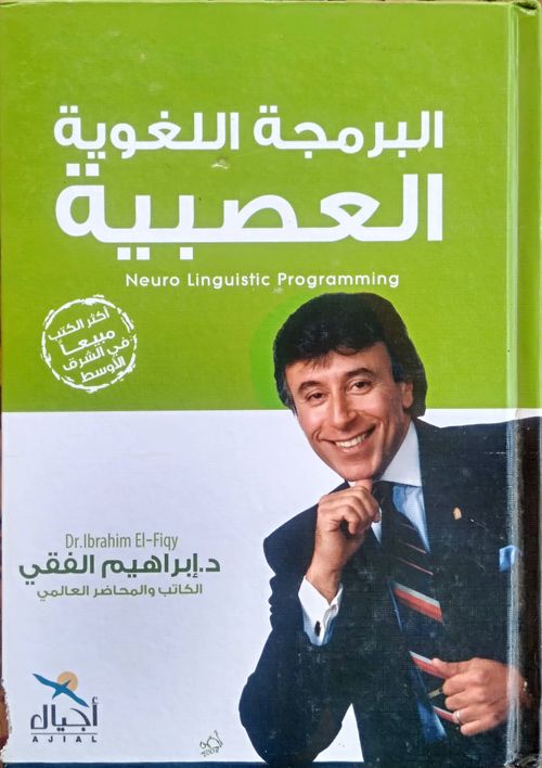 البرمجة اللغوية العصبية
