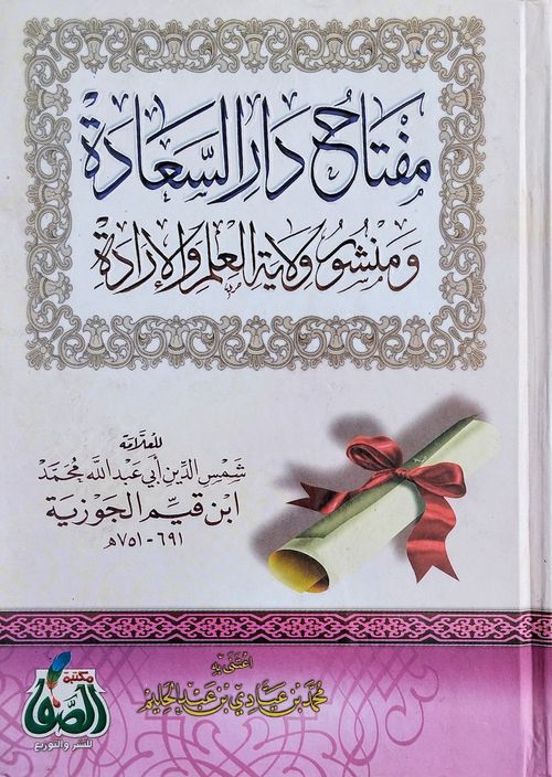 مفتاح دار السعادة