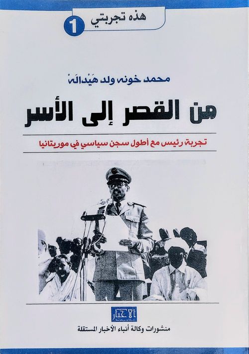 من القصر إلى الأسر