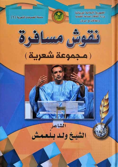نقوش مسافرة