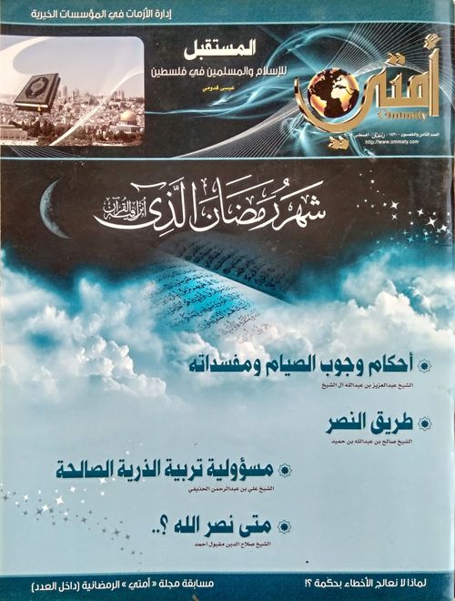 مجلة أمتي العدد 58