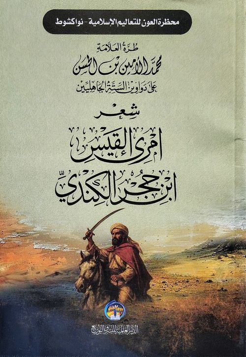 شرح شعر امرئ القيس