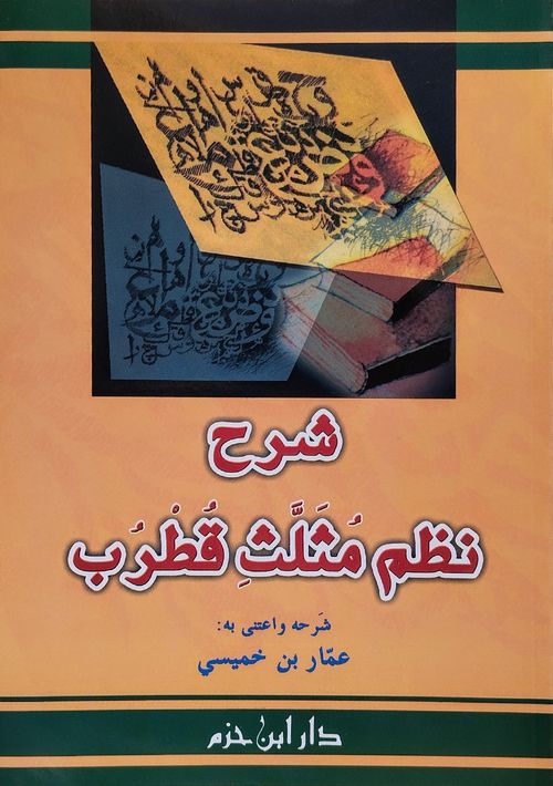 شرح مثلث قطرب