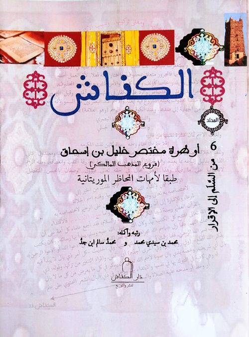 الكناش.. طرة مختصر خليل [6]