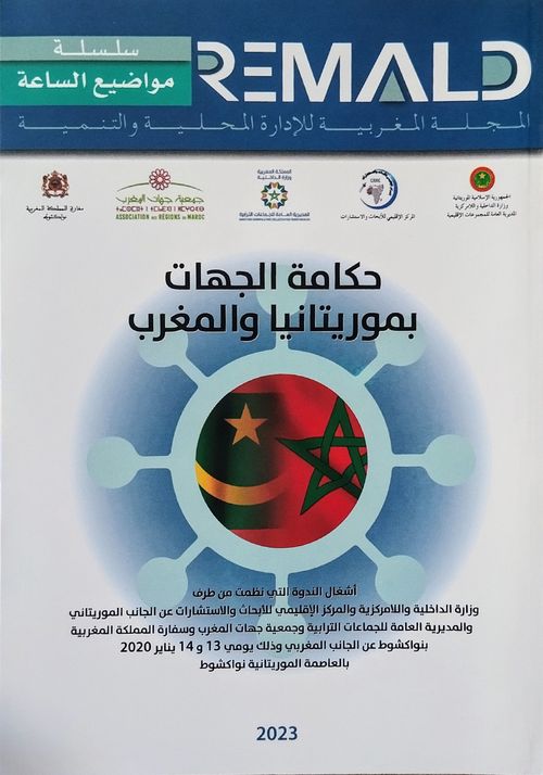 حكامة الجهات بموريتانيا والمغرب