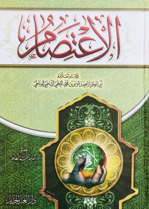 الاعتصام