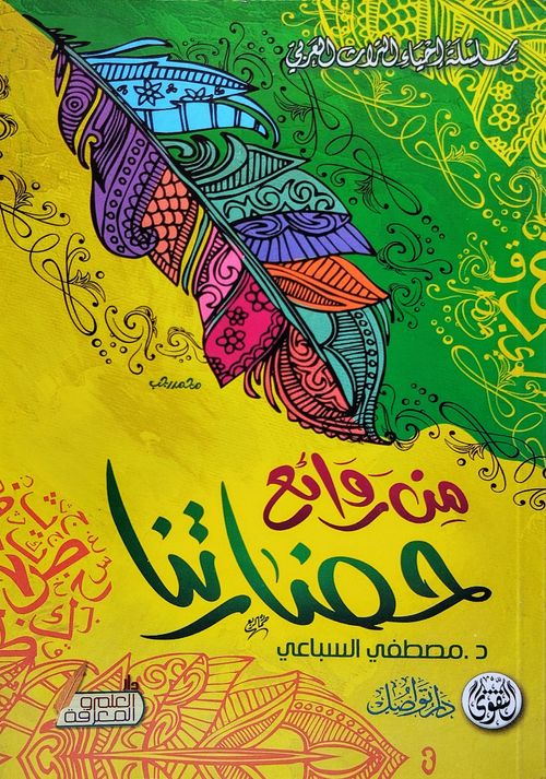 من روائع حضارتنا