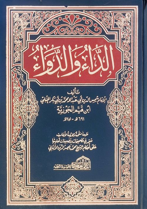 الداء والدواء