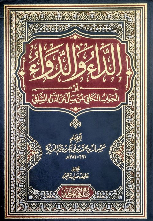 الداء والدواء