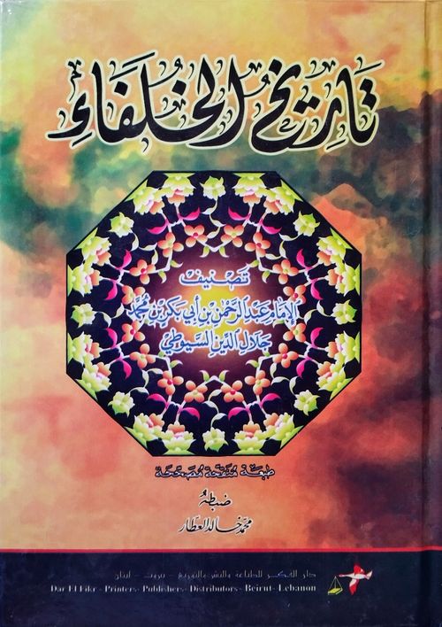 تاريخ الخلفاء
