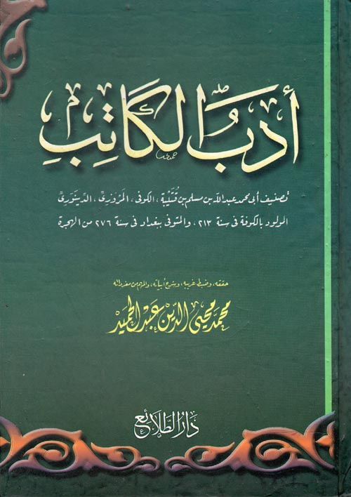 أدب الكاتب