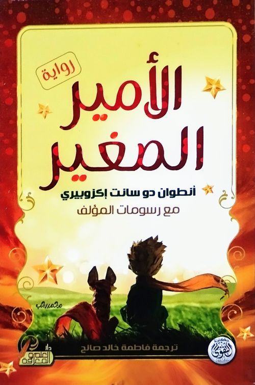 الأمير الصغير