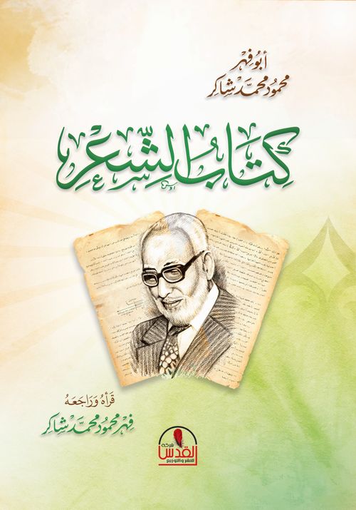 كتاب الشعر