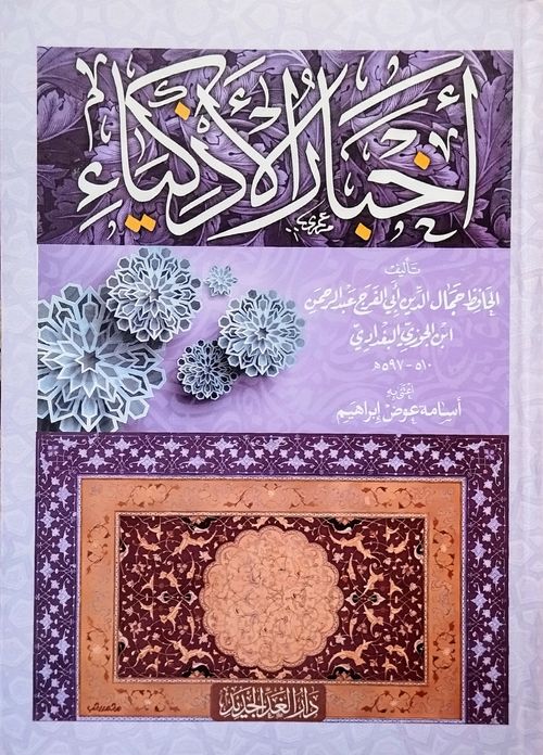 أخبار الأذكياء