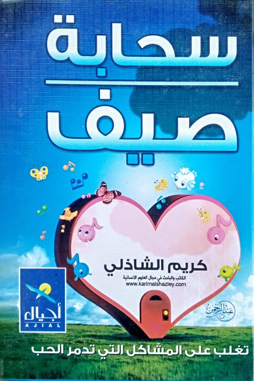 سحابة صيف