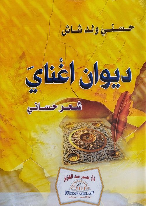 ديوان اغناي